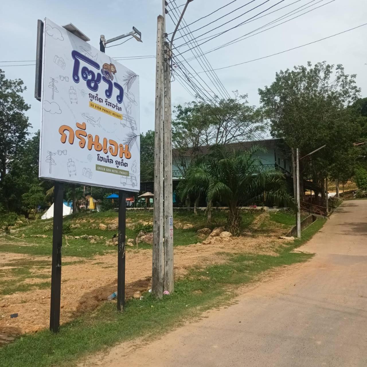 Green Gen Hotel, Mueang Phuket Ban Lo Ti Pa Ngoại thất bức ảnh